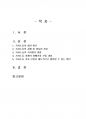 2018년 1학기 가사노동시간관리 중간시험과제물 A형(가사노동의 가치평가방법) 2페이지