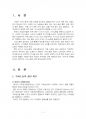 2018년 1학기 가사노동시간관리 중간시험과제물 A형(가사노동의 가치평가방법) 3페이지
