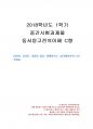 2018년 1학기 동서양고전의이해 중간시험과제물 C형(향연) 1페이지