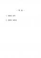2018년 1학기 동서양고전의이해 중간시험과제물 C형(향연) 2페이지