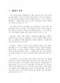 2018년 1학기 동서양고전의이해 중간시험과제물 C형(향연) 3페이지
