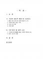 2018년 1학기 청소년육성제도론 중간시험과제물 공통(청소년 기관 방문보고서 작성) 2페이지