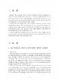 2018년 1학기 주거관리 중간시험과제물 공통(경비원 고용불안 및 관리비 인상 이슈 등) 3페이지