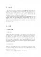 2018년 1학기 소송과강제집행 중간시험과제물 공통(매매대금 청구소송과 관련되는 관할) 3페이지