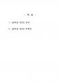 2018년 1학기 동서양고전의이해 중간시험과제물 A형(설득의 정치) 2페이지