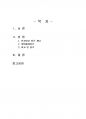 2018년 1학기 유아발달 중간시험과제물 B형(인지발달이론과 생태체계이론) 2페이지