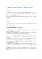 2018년 1학기 기초미시경제론 중간시험과제물 공통(최저임금 상승, 양도소득세, 대형마트) 2페이지