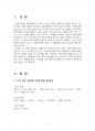 2018년 1학기 일본명작기행 중간시험과제물 공통(상상 문학기행문을 쓰기 - 京都지역) 3페이지