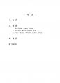 2018년 1학기 숲과삶 중간시험과제물 A형(국립공원의 가치와 중요성) 2페이지