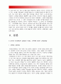 사회문제론B형-한국사회 고정관념] 한국사회에서 남성과 여성, 가족에 대한 고정관념이 어떤 사회문제를 만들어내고 있으며, 어른과 아이, 남성과 여성이 모두 더 자유롭고 평등한 관계 3페이지