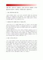 사회문제론B형-한국사회 고정관념] 한국사회에서 남성과 여성, 가족에 대한 고정관념이 어떤 사회문제를 만들어내고 있으며, 어른과 아이, 남성과 여성이 모두 더 자유롭고 평등한 관계 12페이지