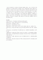 (부동산법제 공통) 주거관련 사회 환경의 변화와 문제점, 그리고 이에 따른 주택관련법제 및 주거정책의 현황 및 문제점을 논하고 주택법․정책의 올바른 방향을 제시해 보시오 16페이지