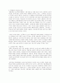 [사회문제론 A형] 한국 교육의 현재 문제점은 무엇이며, 왜 사회문제로서 중요하게 다루어져야 하고, 무엇보다 아동과 청소년의 권리가 존중되는 방식으로 변화되기 위해 필요한 변화는 4페이지