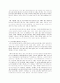 [사회문제론 A형] 한국 교육의 현재 문제점은 무엇이며, 왜 사회문제로서 중요하게 다루어져야 하고, 무엇보다 아동과 청소년의 권리가 존중되는 방식으로 변화되기 위해 필요한 변화는 5페이지