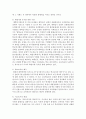 [사회문제론 A형] 한국 교육의 현재 문제점은 무엇이며, 왜 사회문제로서 중요하게 다루어져야 하고, 무엇보다 아동과 청소년의 권리가 존중되는 방식으로 변화되기 위해 필요한 변화는 9페이지