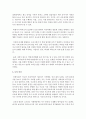 [사회문제론 A형] 한국 교육의 현재 문제점은 무엇이며, 왜 사회문제로서 중요하게 다루어져야 하고, 무엇보다 아동과 청소년의 권리가 존중되는 방식으로 변화되기 위해 필요한 변화는 16페이지