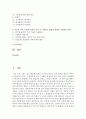 [사회문제론 B형] 한국 사회에서 남성과 여성, 가족에 대한 고정관념이 어떤 사회문제를 만들어내고 있으며, 어른과 아이, 남성과 여성이 모두 더 자유롭고 평등한 관계를 맺고 살아가 2페이지