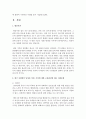[사회문제론 B형] 한국 사회에서 남성과 여성, 가족에 대한 고정관념이 어떤 사회문제를 만들어내고 있으며, 어른과 아이, 남성과 여성이 모두 더 자유롭고 평등한 관계를 맺고 살아가 3페이지