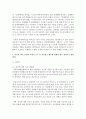 [사회문제론 B형] 한국 사회에서 남성과 여성, 가족에 대한 고정관념이 어떤 사회문제를 만들어내고 있으며, 어른과 아이, 남성과 여성이 모두 더 자유롭고 평등한 관계를 맺고 살아가 6페이지