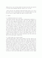 [사회문제론 B형] 한국 사회에서 남성과 여성, 가족에 대한 고정관념이 어떤 사회문제를 만들어내고 있으며, 어른과 아이, 남성과 여성이 모두 더 자유롭고 평등한 관계를 맺고 살아가 9페이지