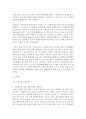 [사회문제론 B형] 한국 사회에서 남성과 여성, 가족에 대한 고정관념이 어떤 사회문제를 만들어내고 있으며, 어른과 아이, 남성과 여성이 모두 더 자유롭고 평등한 관계를 맺고 살아가 11페이지
