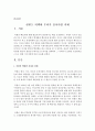 [세상읽기와 논술 A형] 아래 ‘남북관계 개선‘과 관련된 주제어들 중 하나를 선택하여 그 주제어가 포함된 논술제목을 스스로 정해 지시사항에 따라 논술하시오 - 한반도 비핵화 우리가 2페이지