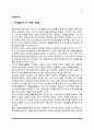 각자 자신이 중요하다고 판단하는 자원봉사의 주체를 선정하여 그들에게 왜 자원봉사자 필요하며, 어떻게 자원봉사를 하는 것이 효과적일지, 그리고 국가적인 차원에서는 어떻게 그들을 지원해야 할지에 대해 분석 3페이지