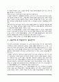 각자 자신이 중요하다고 판단하는 자원봉사의 주체를 선정하여 그들에게 왜 자원봉사자 필요하며, 어떻게 자원봉사를 하는 것이 효과적일지, 그리고 국가적인 차원에서는 어떻게 그들을 지원해야 할지에 대해 분석 4페이지