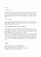 [생활과건강] 건강한 생활양식은 개인의 건강과 행복을 위해 매우 중요합니다. 자신의 건강을 위해 일상생활 속에서 수행하고 있는 건강한 생활양식과 관련된 내용과 효과 등을 분석, 평가해 보고, 이에 관한 과학적 12페이지