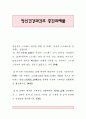 [정신건강과 간호] 지난 1주일 동안의 자신의 스트레스 인식 일지를 작성하시오 1페이지