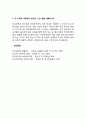 우리는 살아가면서, 재난(세월호, 가습기 살균제, 성폭력 등), 실업(청년실업, 은퇴 등), 질병(암, 치매 등), 소외(왕따), 교육, 주거 등. 이런 위험들 중 하나를 선택하고, 이와 관련된 당사자를 인터뷰하시오 7페이지