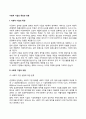 사회적 기업의 특징과 유형 1페이지
