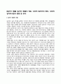 [일자리 창출] 일자리 창출의 개념, 사회적 일자리의 특성, 사회적 일자리사업의 동향 및 과제 1페이지