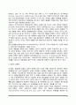 [세계화] 세계화의 개념과 배경 및 계기, 세계화의 구분 5페이지