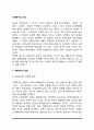 [사회복지의 의의] 사회복지의 개념(정의) 및 이념, 사회복지의 목표 2페이지