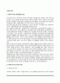 [사회투자국가] 사회투자국가의 개념과 등장배경, 사회투자국가의 전략과 정책 2페이지