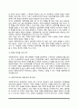 [사회투자국가] 사회투자국가의 개념과 등장배경, 사회투자국가의 전략과 정책 3페이지