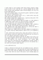 [사회투자국가] 사회투자국가의 개념과 등장배경, 사회투자국가의 전략과 정책 4페이지