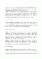 [사회복지의 기초] 사회복지의 동기와 특성, 사회복지의 기본가치, 사회복지의 속성 7페이지