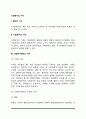 [사회복지의 가치] 사회복지정책의 가치, 사회복지정책 평등과 효율 2페이지