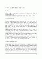 [사회복지의 가치] 사회복지정책의 가치, 사회복지정책 평등과 효율 5페이지