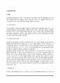 [근로연계복지정책] 근로연계복지의 개념과 유형 2페이지