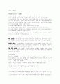 [독서 감상문] 스포츠 서비스 마케팅 3페이지