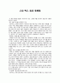 [독서 감상문] 스타 벅스 감성 마케팅 1페이지