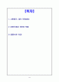 [독서 감상문] ‘스타벅스 감성마케팅’을 읽고 2페이지