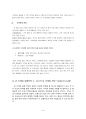 [독서감상문] 린 마케팅(LEAN MAKETING) 11페이지