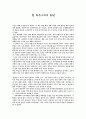 [독후감 - 헐 하우스에서 20년을 읽고] 1페이지
