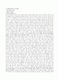 [독후감 - 패스트푸드의 제국] 2페이지