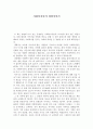 [독후감] 사회복지사의 희망이야기 1페이지