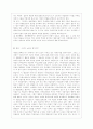 [교육고전의 이해 공통] 페다고지 서평 5페이지